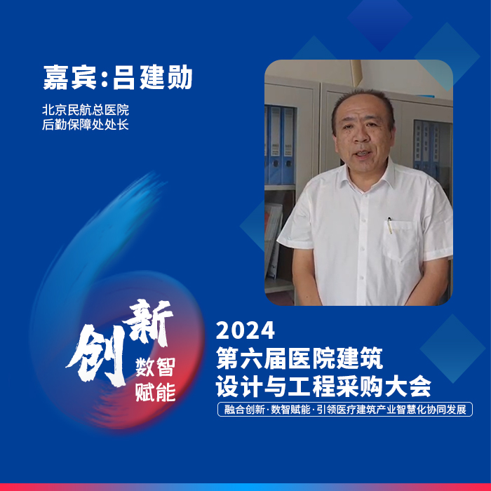 吕建勋 北京民航总医院后勤保障处处长