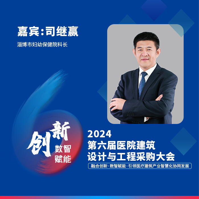 司继赢 淄博市妇幼保健院科长