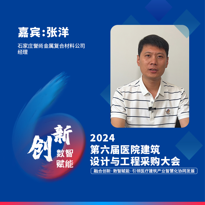 张洋 石家庄誉尚金属复合材料有限公司